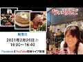 鎌倉食べて応援し隊【第9弾】ちぃりんごさんより生配信!数々のメディアで話題になった原宿みのりんごの元オーナーシェフが鎌倉に!オーナーシェフのまつもとさんにインタビュー