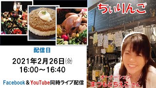 鎌倉食べて応援し隊【第9弾】ちぃりんごさんより生配信!数々のメディアで話題になった原宿みのりんごの元オーナーシェフが鎌倉に!オーナーシェフのまつもとさんにインタビュー