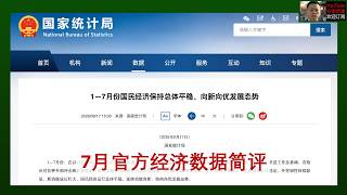 「7月经济数据简评」20260817:除了外贸,均超预期下滑