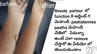 HOW TO REMOVE OLD మెహందీ IN BEAUTY PARLOUR STYLE