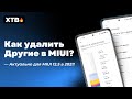 🔥 Как Очистить ДРУГИЕ ФАЙЛЫ в Твоем Xiaomi и MIUI 12.5 БЕЗ ПК в 2021!