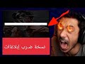 نسخه ضرب 150بلاغ اقوي نسخة في المجال زعيم اليتيوبر