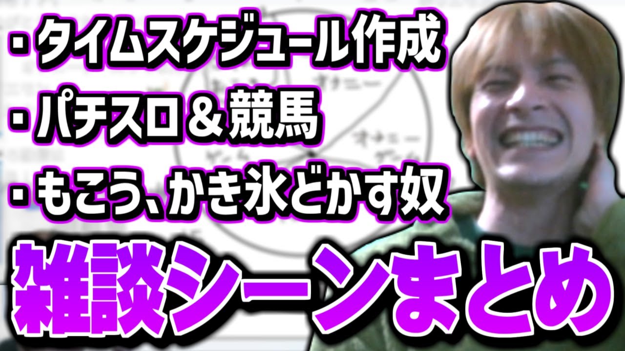 【雑談まとめ】1日のタイムスケジュールを作成するおえちゃん【2026/02/02】