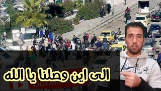 يحدث في العاصمة دمشق ...من القصص المؤسفة التي تحدث يوميآ