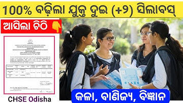 100% Syllabus Re-introduced | +2 Syllabus 2022-23 | +2 1st Year And 2nd Year Syllabus 2022-23 | CHSE