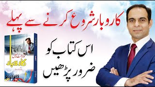 How To Start Business In Urduhindi By Qasim Ali Shah