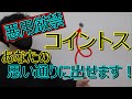 [悪用厳禁] 120％裏表が自由自在に出せる！！