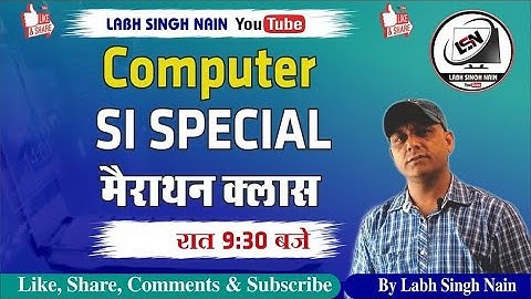 HSSC Computer MCQ || Computer Marathon | Haryana Police Constable & SI Exam Computer MCQ |
