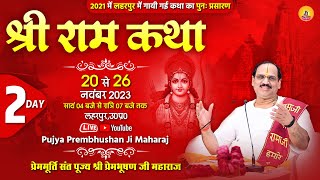 D-Live - श्री राम कथा  LAHARPUR,SITAPUR , U.P  By Pujya Prembhushanji Maharaj -  Day - 2