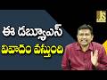 EWS Bill Impact || ఈ డబ్య్లూఎస్ వివాదం వస్తుంది