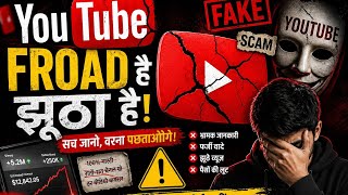 YouTube Fraud Alert! ❌ Sabka Paisa Doob Raha Hai? Janiye Kyon.