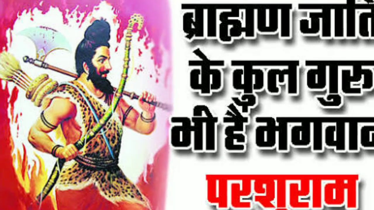 Parshuram Ji Jyanti 2018    new song    Teri Jai Ho Parshuram    Jai DADA Parshuram  MAKE YOUR RING