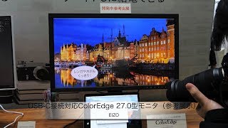 CP 2019：EIZO、USB-C接続対応ColorEdge 27.0型モニタ（参考展示）