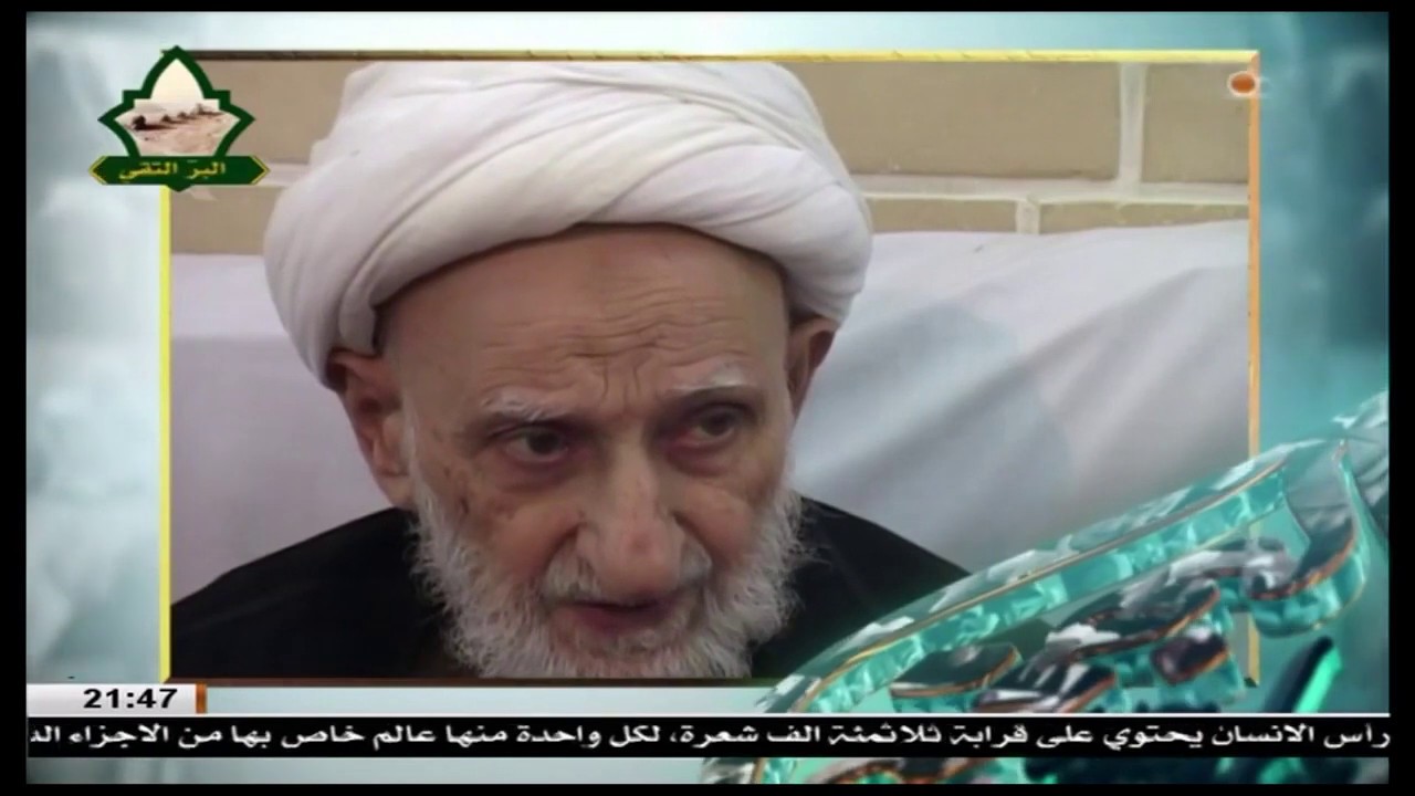 الشيخ محمد تقي بهجت ج٢ | وثائقي حول الحياة العلمية الأخلاقية للشيخ بهجت قدس الله سره ..