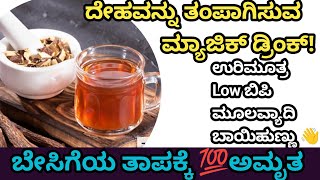 How to make yashtimadhu kashaya|ಜೇಷ್ಠಮಧು ಕಷಾಯ ಮಾಡುವ ಅರೋಗ್ಯಕರ ವಿಧಾನ &amp; ಆರೋಗ್ಯ ಲಾಭ summar drink