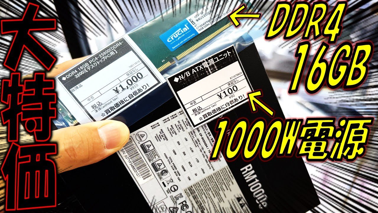 100円の1000W電源を発見！福袋を逃した人必見の激安穴場に行ってみたｗｗｗ【ジャンク】【パソコン】
