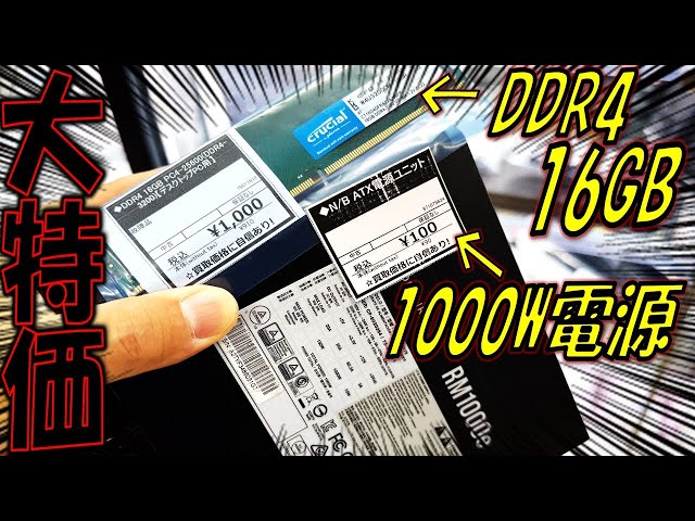 I found a 1000W power supply for just 100 yen! A must-see for