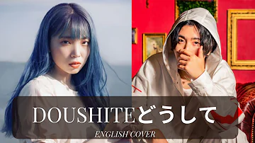 【ENGLISH COVER】"Doushite/どうして" TakaseToya ft. Emi Noda | Maygrace ft. Crowncamo