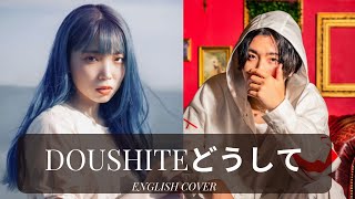 【ENGLISH COVER】'Doushite/どうして' TakaseToya ft. Emi Noda | Maygrace ft. Crowncamo
