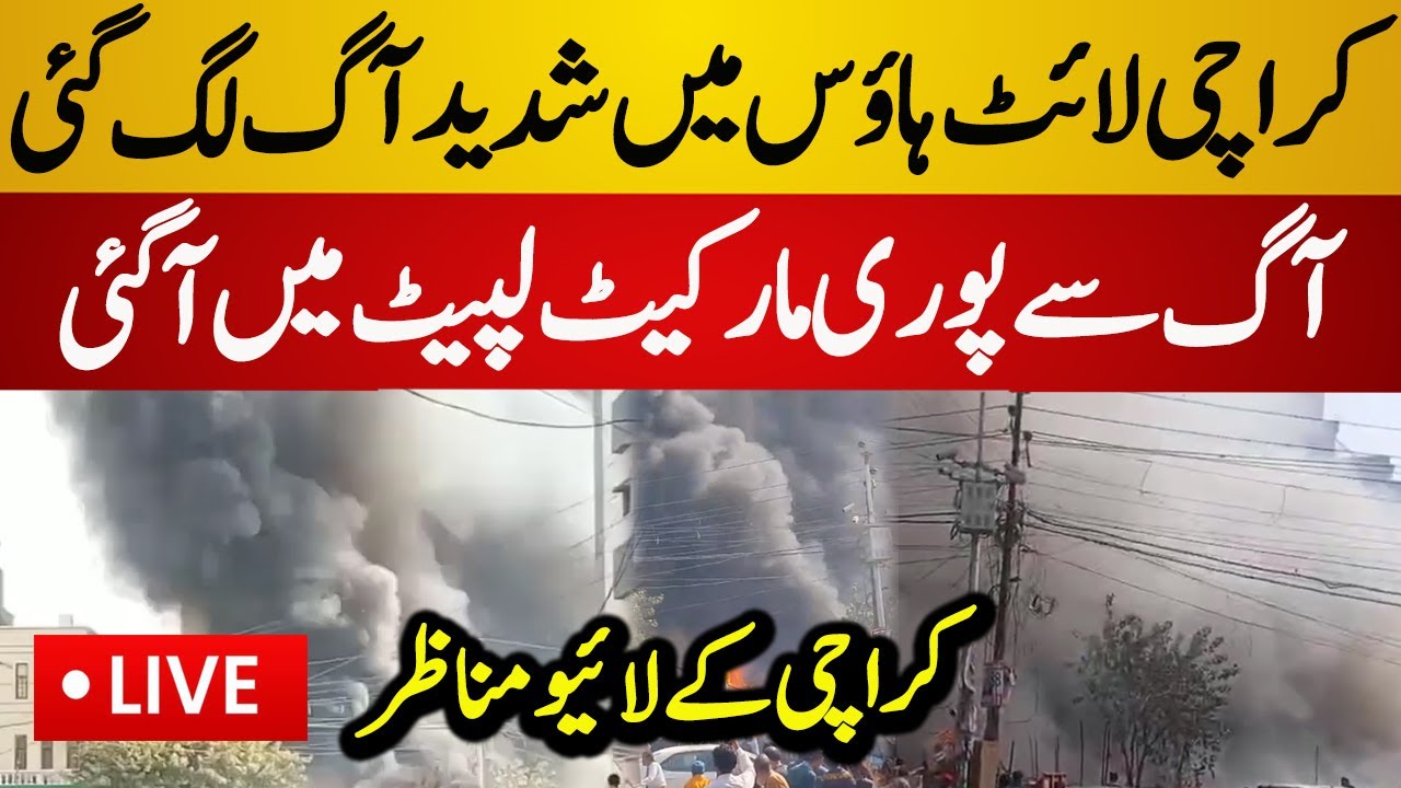 Live : Intense Fire Broke Out at Light House Karachi | Emergency Situation | Karachi Live News