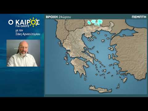Ο ΚΑΙΡΟΣ ΤΗΝ ΚΥΡΙΑΚΗ ΚΑΙ ΕΩΣ ΤΑ ΜΕΣΑ ΤΗΣ ΕΠΟΜΕΝΗΣ ΕΒΔΟΜΑΔΑΣ