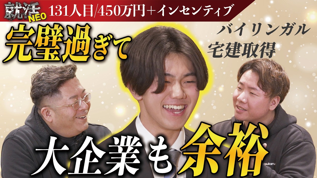 学歴経歴、受け答えも完璧な求職者が社長たちを天秤にかける！？【渡邊丈】〔131人目〕就活NEO
