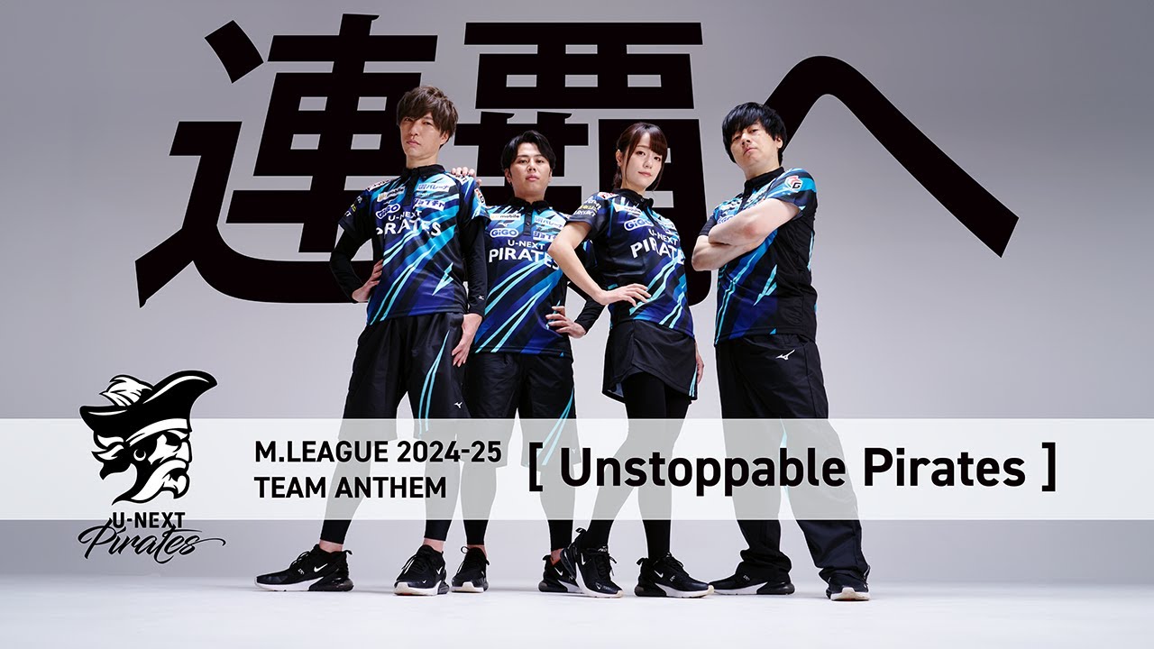 U-NEXT Pirates TEAM ANTHEM [ Unstoppable Pirates ] - YouTube