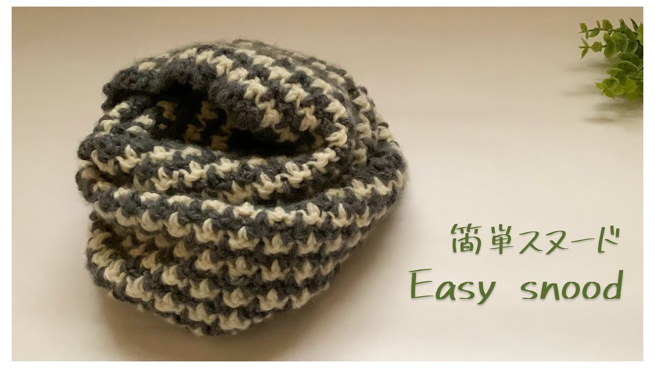 Even for beginners] How to crochet a simple houndstooth snood