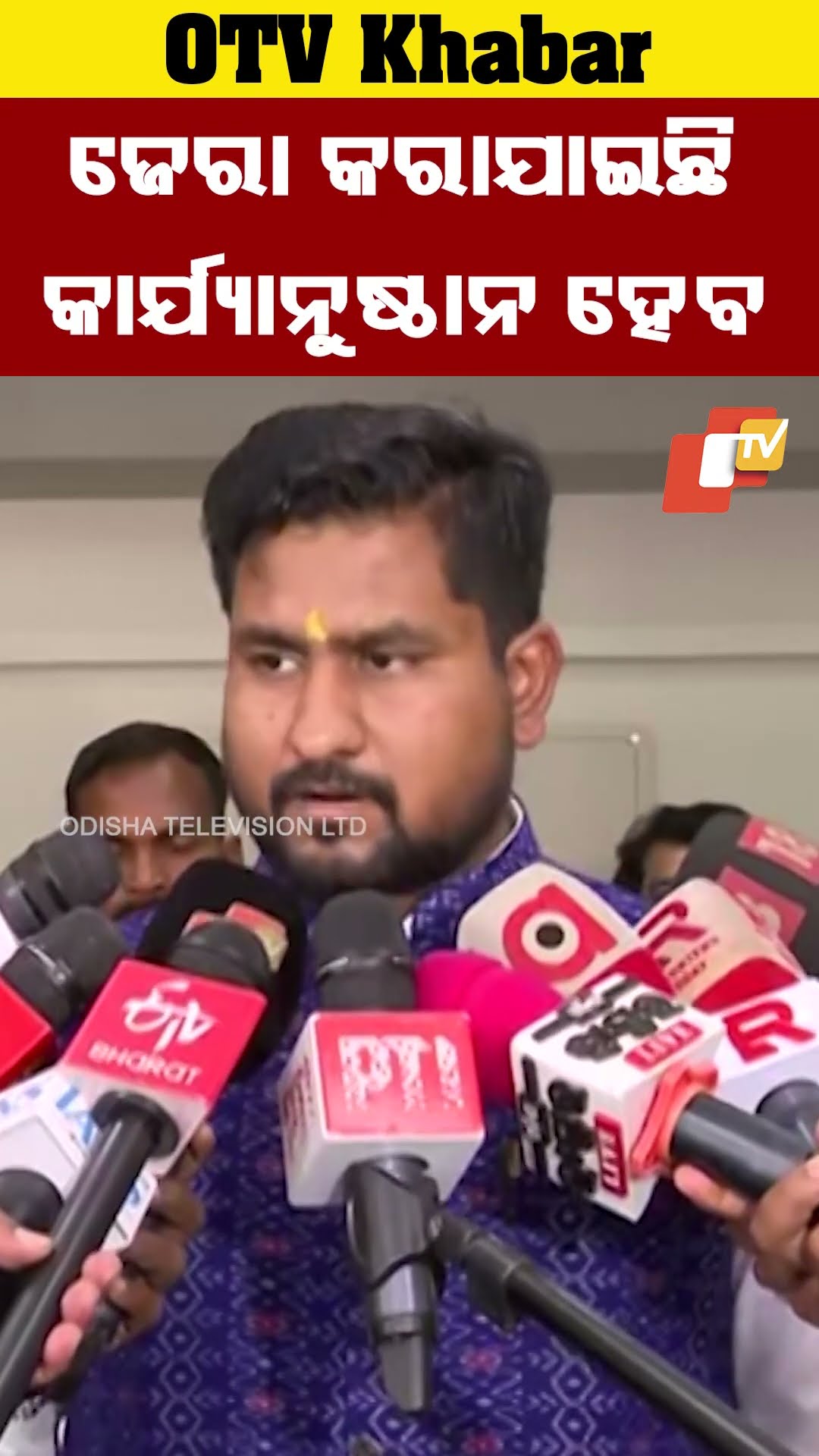 ଯେଉଁମାନଙ୍କୁ ସମନ କରାଯାଇଥିଲା ସମସ୍ତଙ୍କୁ ଜେରା କରାଯାଇଛି, କାର୍ଯ୍ୟାନୁଷ୍ଠାନ ବି ହେବ #OdishaTV #OTV