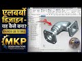 Flange elbow design kaise kre nx cad me