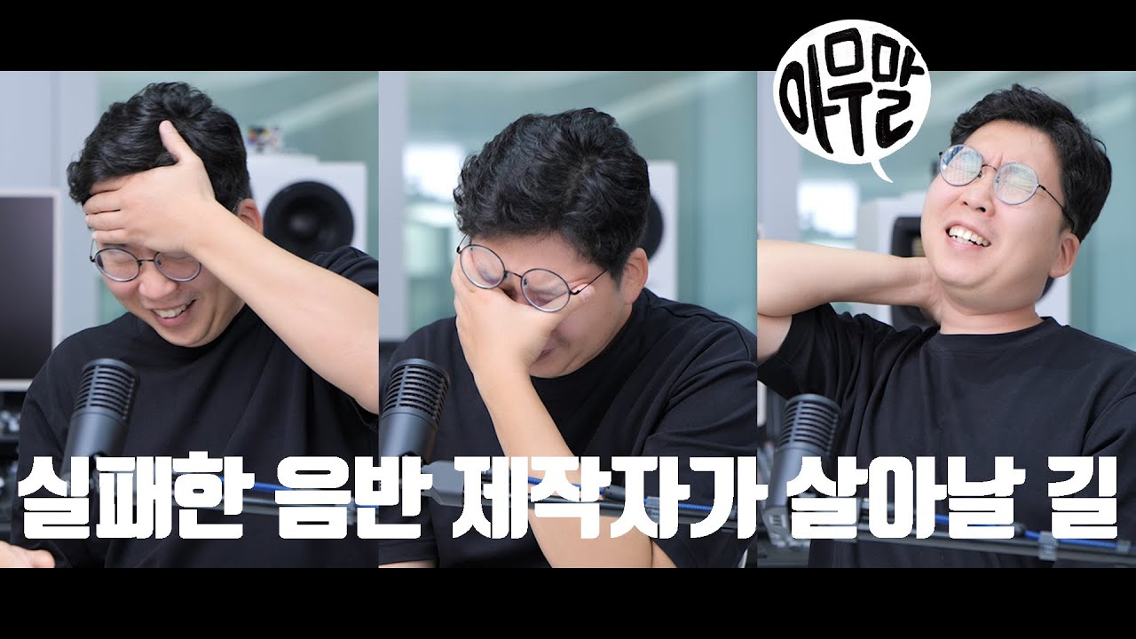 [아무말] 음반의 종말? 우린 방법을 찾았다! (feat. 음반제작자 이숲)