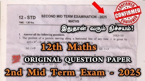 12th maths 2nd mid term question paper 2025 | Important questions | Second midterm exam 2025