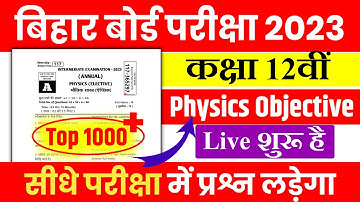 12th Physics Top 1000 Objective Question Exam 2023 | Physics Objective Question Exam 2023 - रट लो