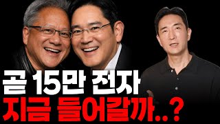 젠슨황 연설 이후 판이 바뀐 반도체 시장 샤프슈터 박문환