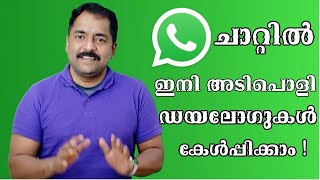 വാട്ടസ്ആപ്പ് ചാറ്റുകളിൽ ഇനി അടിപൊളി ഡയലോഗ് ഓഡിയോസ് കേൾപ്പിക്കാം / #WhatsApptrick screenshot 3