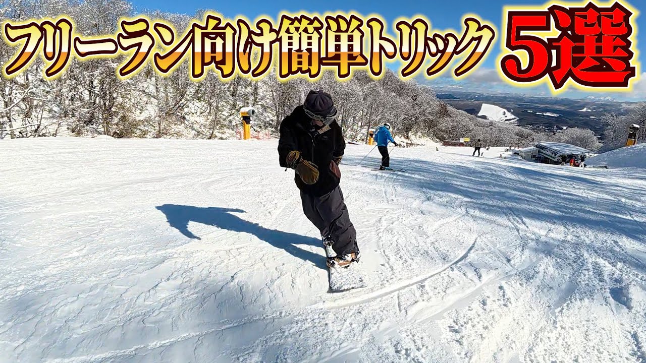 フリーラン好きなムラスポ店員さんにグラトリ教えてみました。