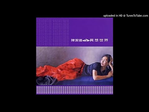【高音質】陳潔儀-喜歡你
