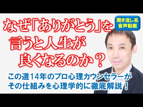 ありがとうのパワー 言葉の力で人生をカンタンに好転させる方法 池尾昌紀の 心地よい関係をつくるための 3 つのエッセンス 自分が変われば世界が変わる Youtube