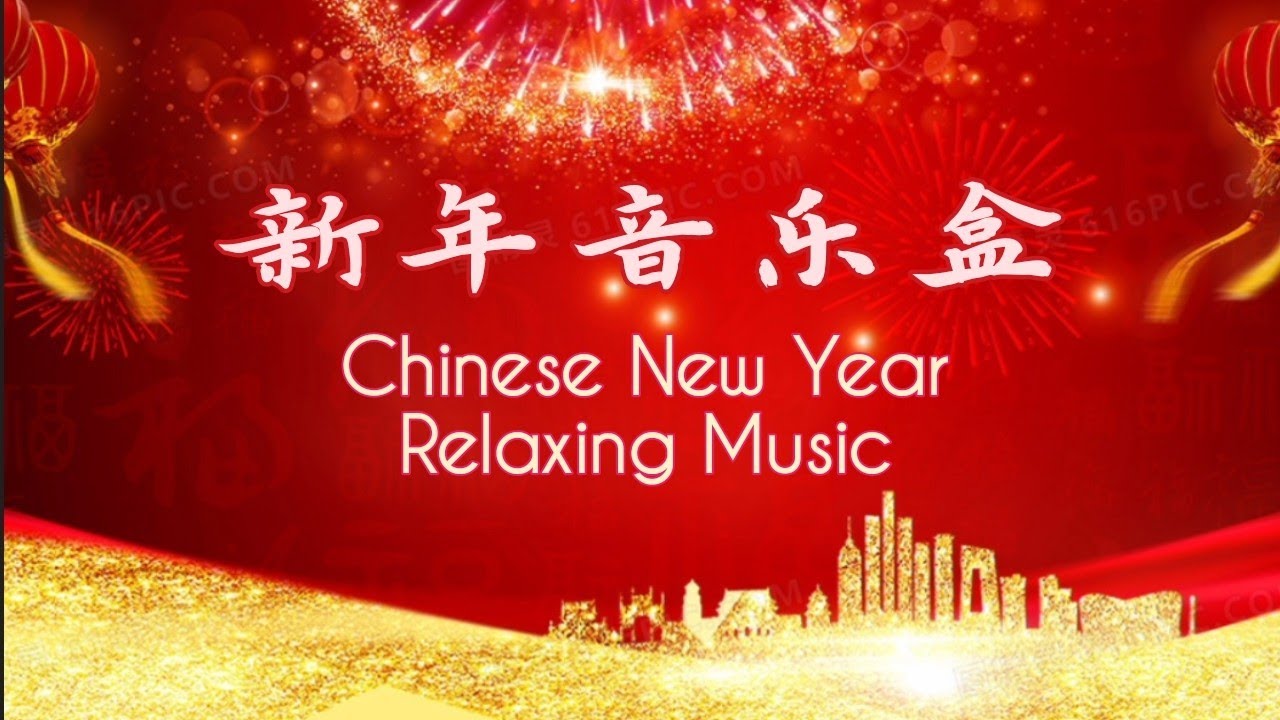 超好听新年音乐盒 附歌词 🔮 春晚/背景音乐 Astro新年歌/大团圆/惜福/欢迎新年到/新年快乐/万事如意/新年无限好/拜年