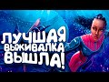 ЛУЧШАЯ ВЫЖИВАЛКА ВЫШЛА! - ПОИСКИ ДОЧКИ В Subnautica: Below Zero