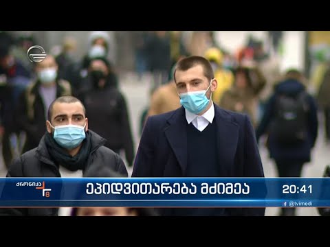 ინფიცირებულთა რაოდენობა ყოველდღიურად მატულობს