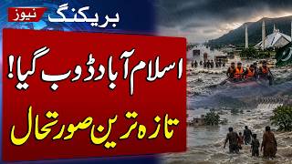 Islamabad Hit by Torrential Rain | Heavy Downpour Hits City and Margalla Hills | SAMAA TV