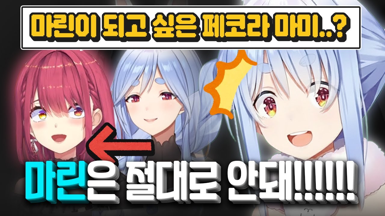 페코라 마미의 말을 듣자마자 절규하는 페코라ㅋㅋㅋㅋㅋ [ 홀로라이브 우사다 페코라 / 호쇼 마린 / 페코라 마미 ]
