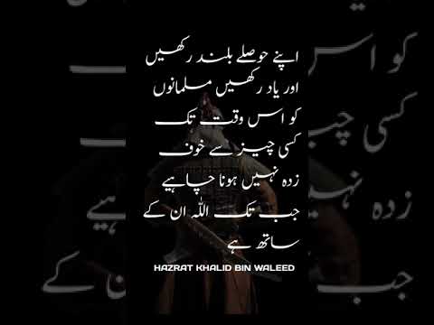 Hazrat Khalid Bin Waleed || Quotes In Urdu Hindi || Hazrat Khalid Bin Waleed Jangien Quotes | - Youtube