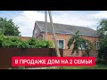 жилой дом на 2 семьи в г. Новокубанске Краснодарский край
