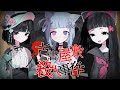 📖『古書屋敷殺人事件』- Cover 猫幻ミャオ┊︎深津さくら┊︎市松寿ゞ謡〖 歌ってみた🐾〗
