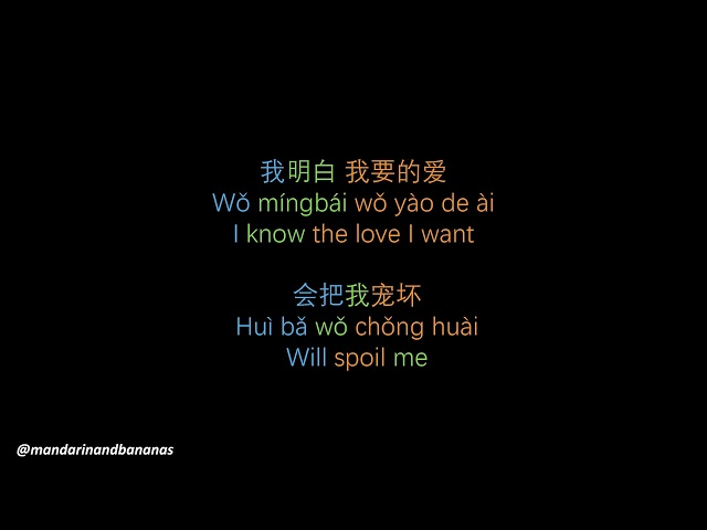 戴佩妮 Penny Tai - 你要的愛 Nǐ yào de ài (The Love You Want) [Pinyin w/ English translation u0026 Characters] class=