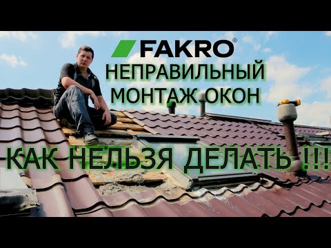 Video: Жарыктар (110 фото): Fakro жана Velux терезе конструкцияларын орнотуу жана орнотуу, чердак менен балконго терезенин өлчөмдөрү