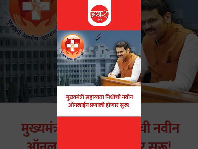 8 तासात अर्जाला मंजुरी, रुग्णालयांमार्फत अर्जाची सुविधा !