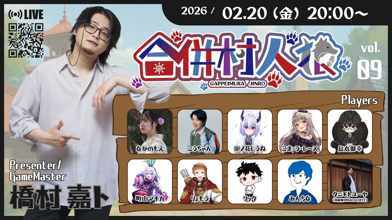 合併村人狼 vol.09 (GM視点※役職公開) #合併村人狼